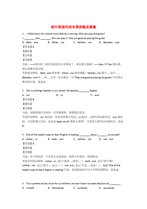 初中英语代词专项练习题附答案(解析)