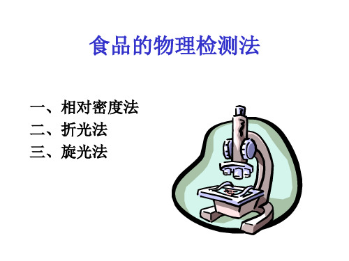 物理检验法