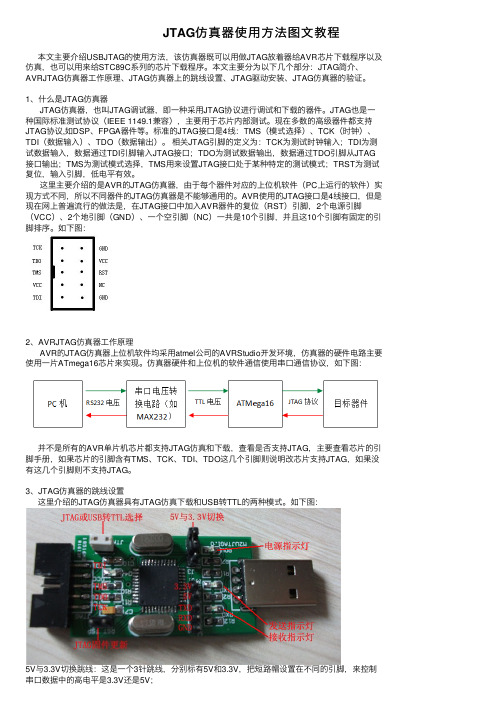 JTAG仿真器使用方法图文教程