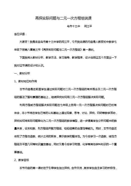 再探实际问题与二元一次方程组说课