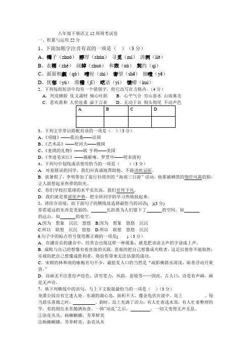 语文 十二周周考试卷