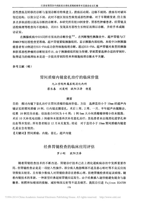 经鼻胃镜检查的临床应用评估_罗小刚