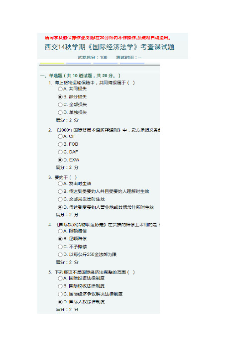 西交14秋学期课程考试《国际经济法学》考查课试题 答案