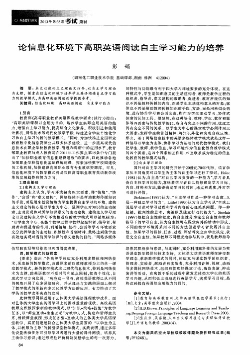 论信息化环境下高职英语阅读自主学习能力的培养