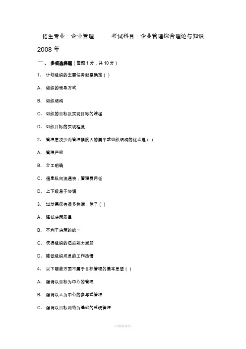 年上海大学企业管理考研真题