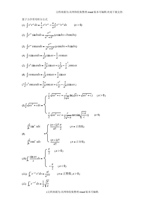 量子力学公式