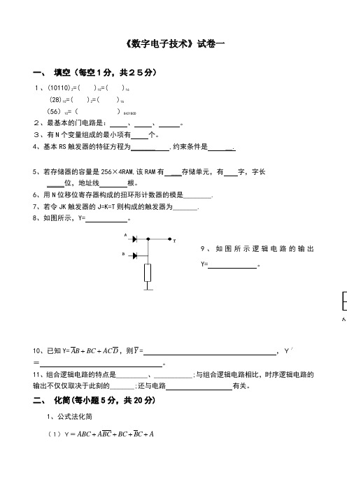 数字电路试题五套(含答案)