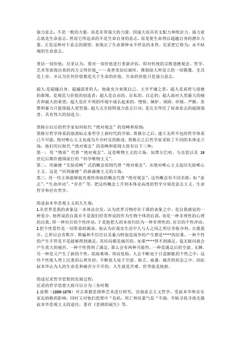 现代西方哲学新编复习资料