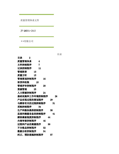 质量管理体系文件(参考文件)