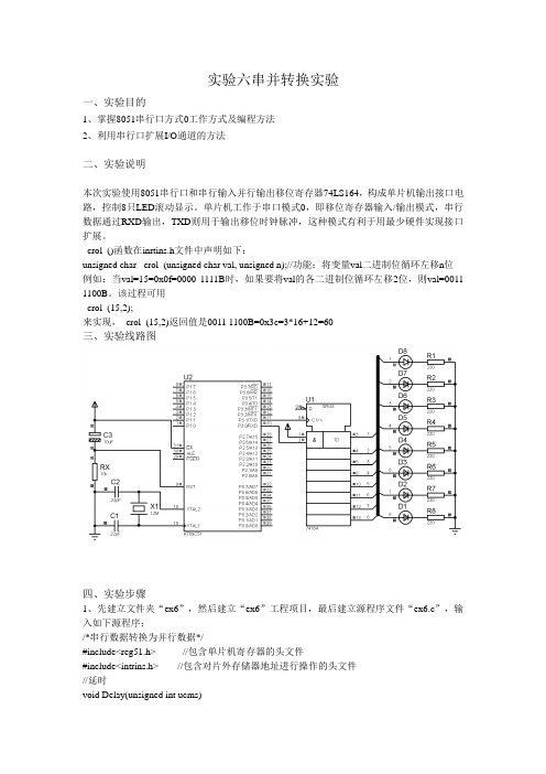 单片机实验   串行数据转换为并行数据