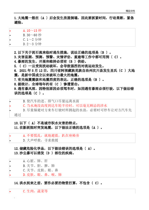 安全月知识竞赛题题库