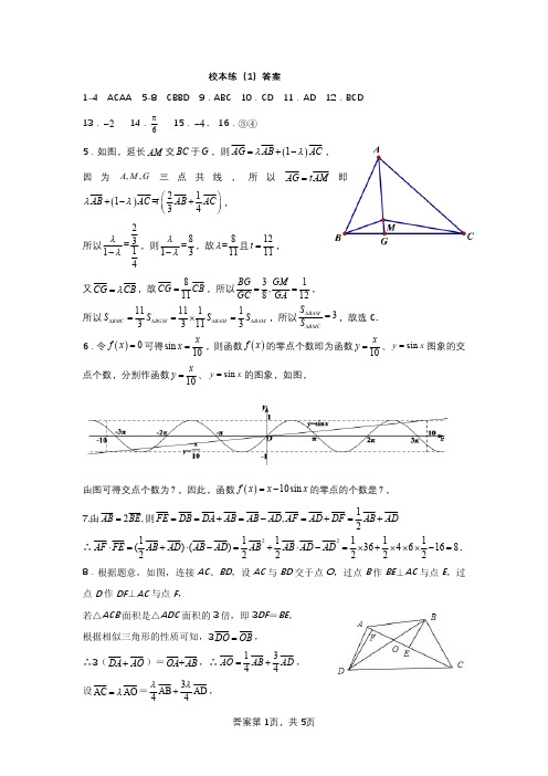 福建省华中师大惠安亮亮中学2021-2022学年高一下学期数学校本练答案