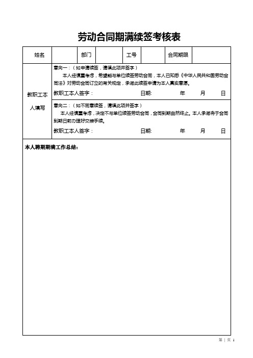 劳动合同期满续签考核表