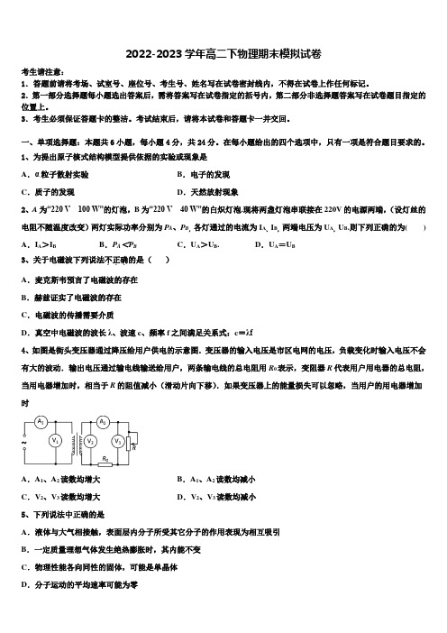 四川省成都市郫都区2022-2023学年高二物理第二学期期末学业质量监测模拟试题含解析