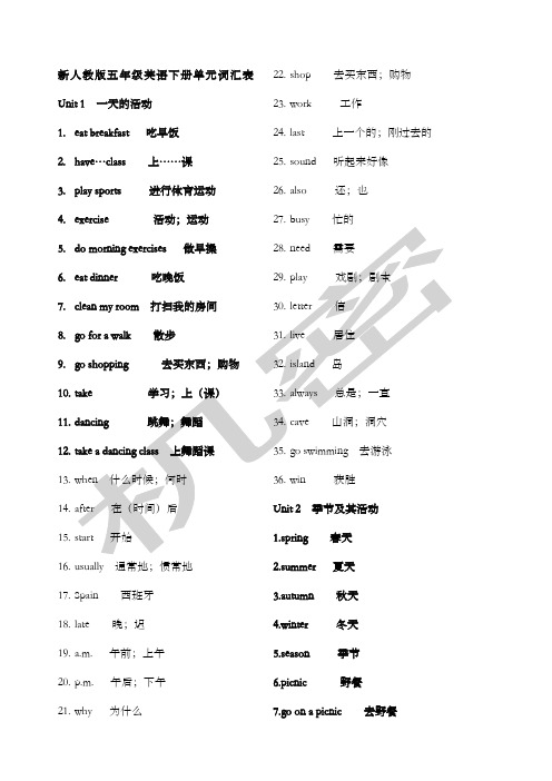 新人教版五年级英语下册单词表