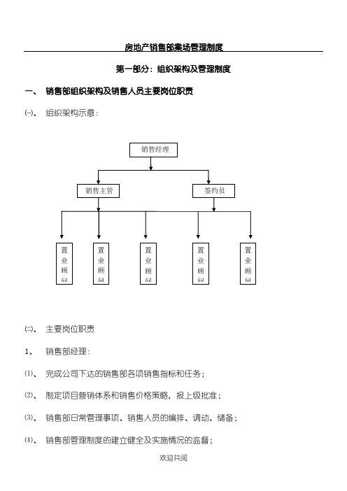 房地产销售部案场管理管理办法201759