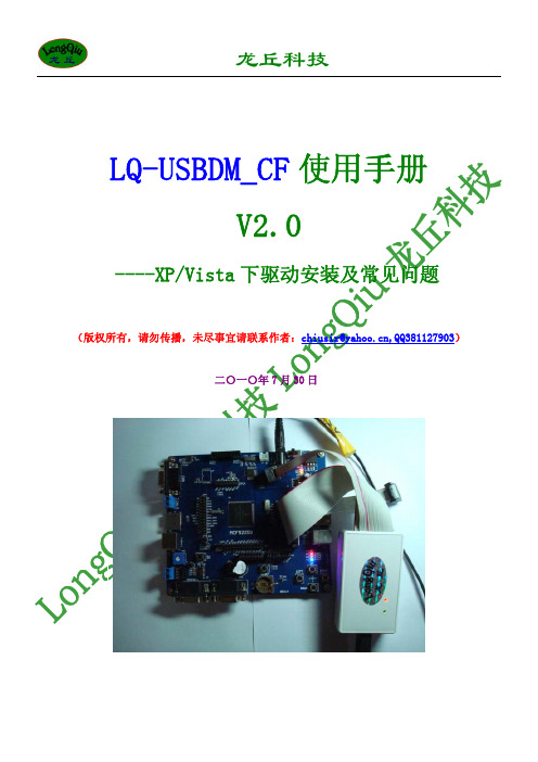 LQ-USBDM_CFV2使用手册V20