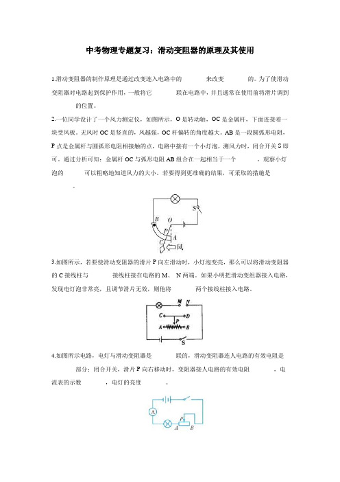 中考物理专题复习：滑动变阻器的原理及其使用