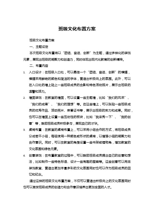 班级文化布置方案