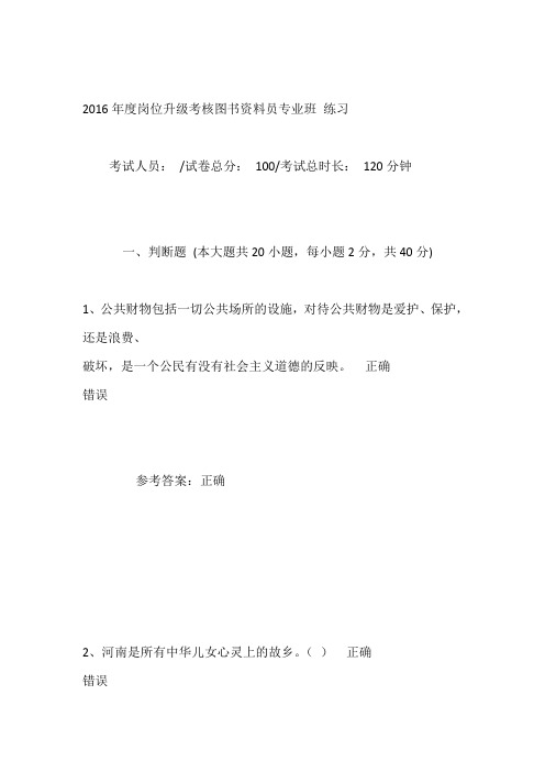 河南省机关事业单位工勤技能岗位网络远程培训五套试卷附答案