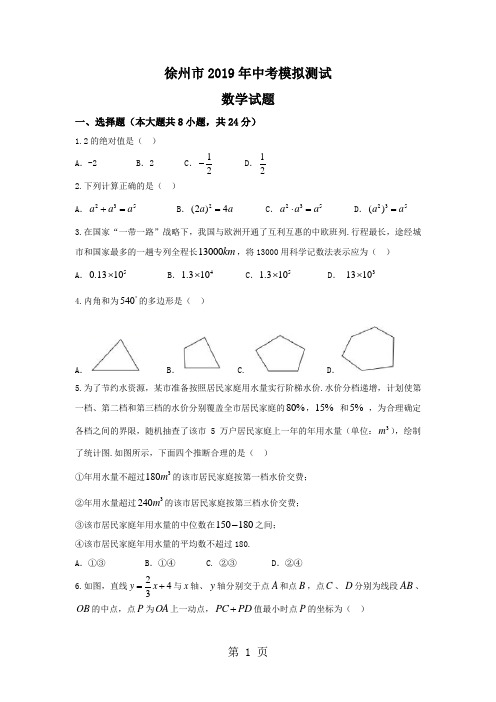 2019江苏省徐州市年中考模拟测试数学试题(Word版,含答案)语文