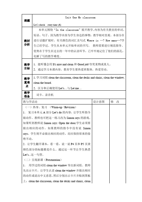 pep新版小学四年级英语 My classroom第六课时电子备课