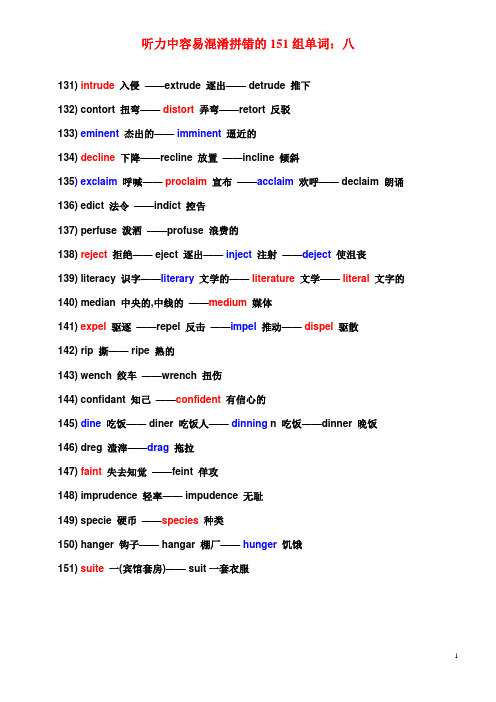 听力中容易混淆拼错的151组单词:八