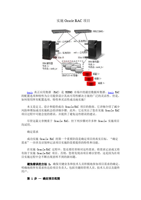 实施 Oracle RAC 项目资料