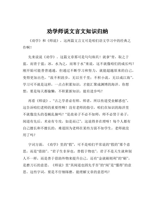 劝学师说文言文知识归纳