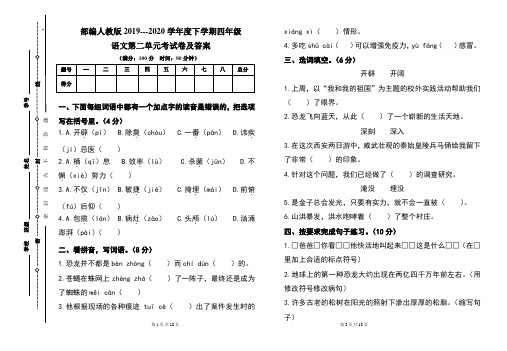 部编人教版2019---2020学年度下学期四年级语文第二单元考试卷及答案(含两套题)