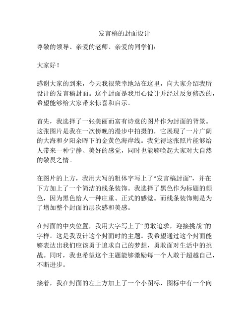 发言稿的封面设计