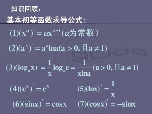 高二数学函数的和 差 积 商的导数 苏教版