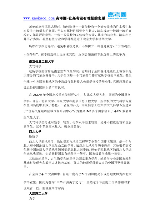 普通高校里实力超强的22个专业
