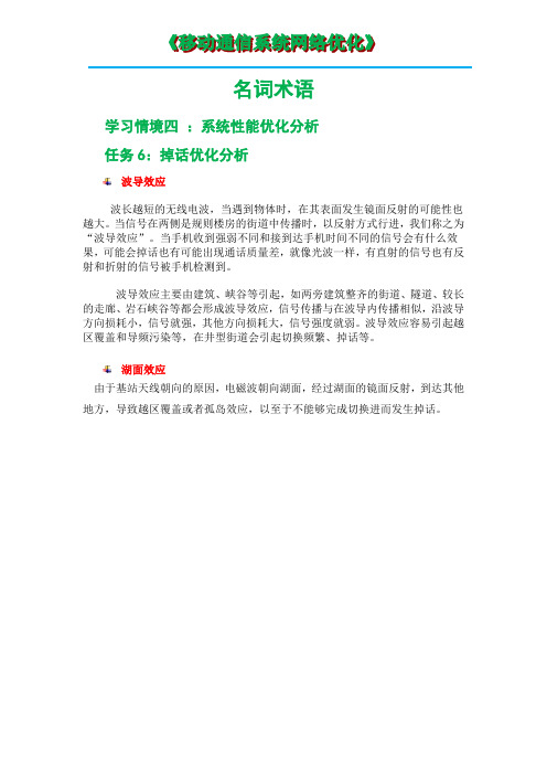 移动通信网络优化(已检查)名词术语——掉话问题优化分析(完成)