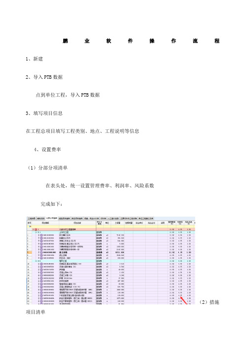 鹏业软件操作流程