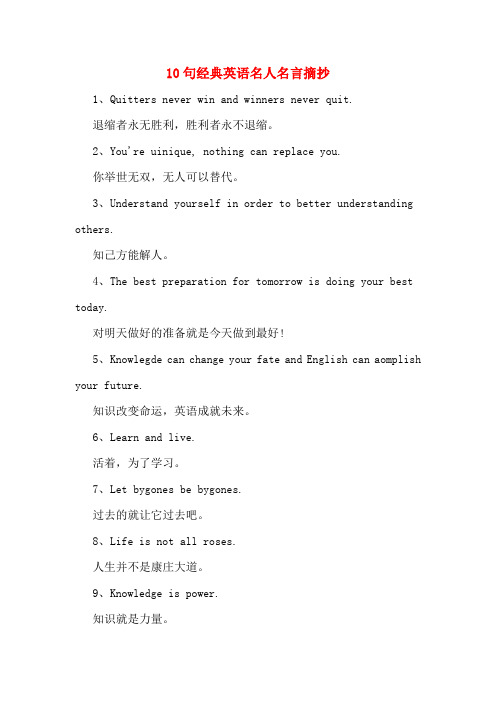 10句经典英语名人名言摘抄