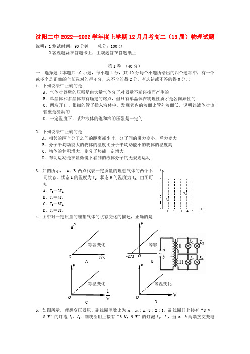 辽宁省沈阳二中高二物理上学期12月月考