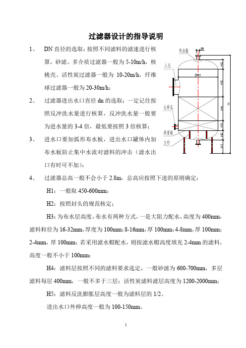 过滤器设计的指导说明