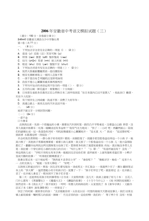 安徽省中考语文模拟试题(三).doc