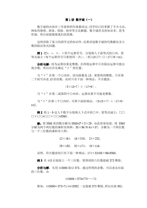 五年级奥数归类详细讲解——数字谜