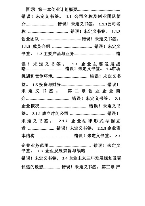 JC宠物店创业计划书2（有财务报表）