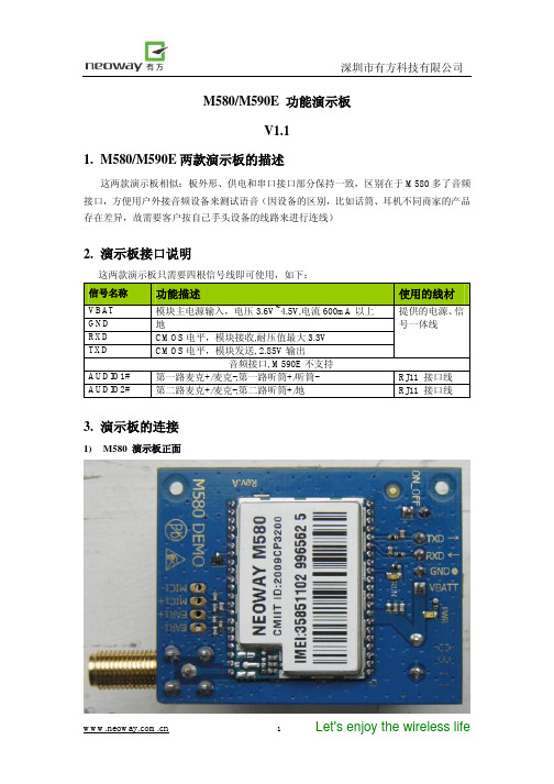 M580_M590E演示板使用说明