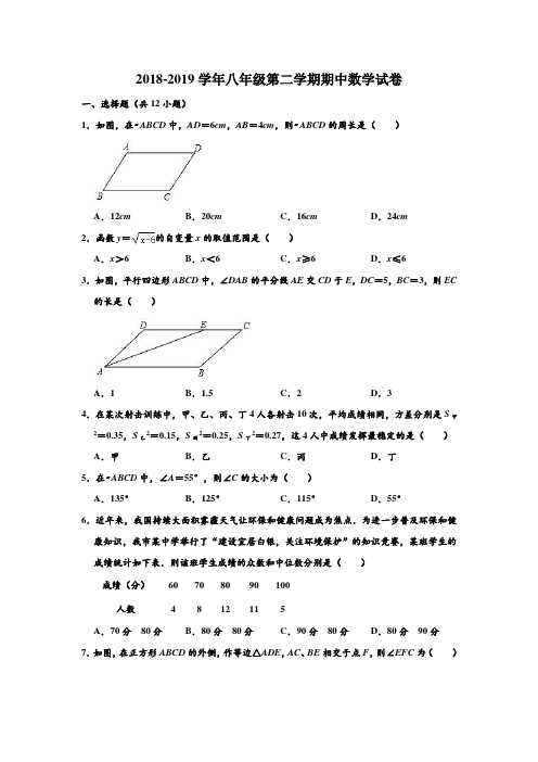 2018-2019学年重庆市沙坪坝区第一学区共同体八年级第二学期期中数学试卷 含解析