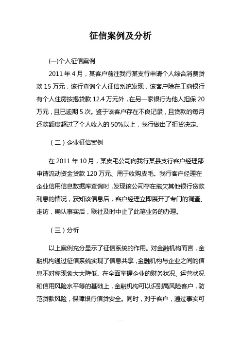 征信案例及分析