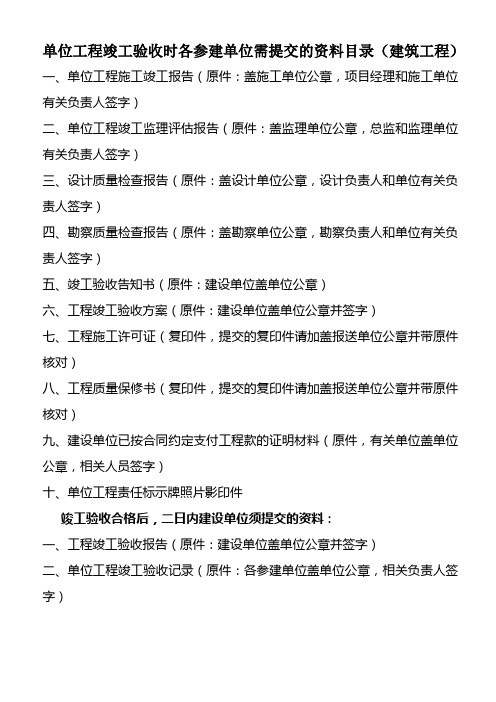 房建工程竣工资料目录1