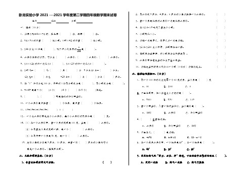 卧龙实验小学2015---2016学年度第二学期四年级数学期末试卷