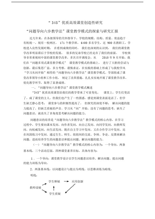 问题导向教学模式.docx