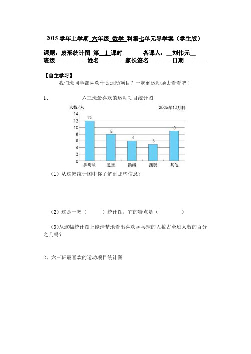 六年级上数学第七单元学生导学案