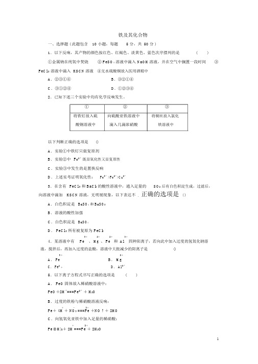 高中化学铁及其化合物专题练习