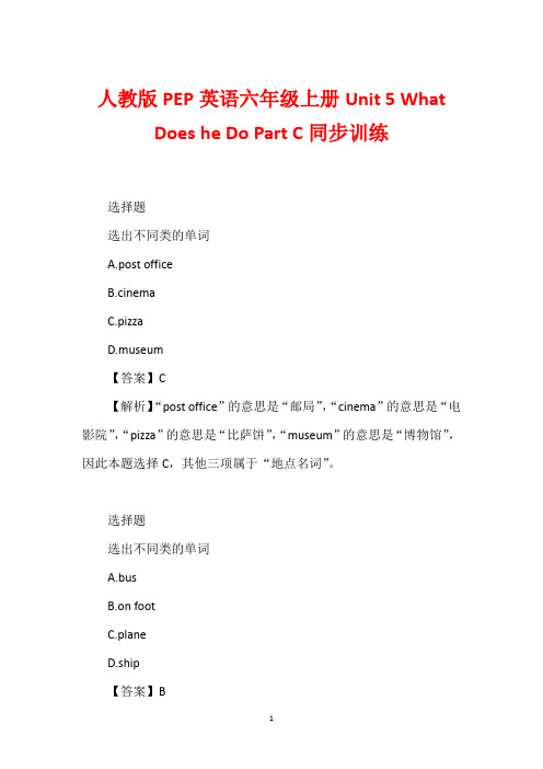 人教版PEP英语六年级上册Unit 5 What Does he Do Part C同步训练